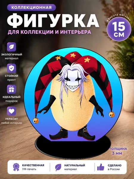 Фигурка стенд Цирк ужасов Freak Circus