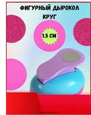 Дырокол 1 шт., до 10 листов