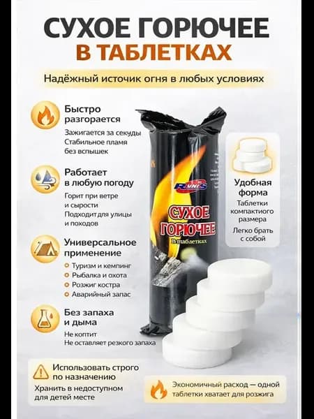 Сухое горючее в таблетках для розжига мангала, костра, печки