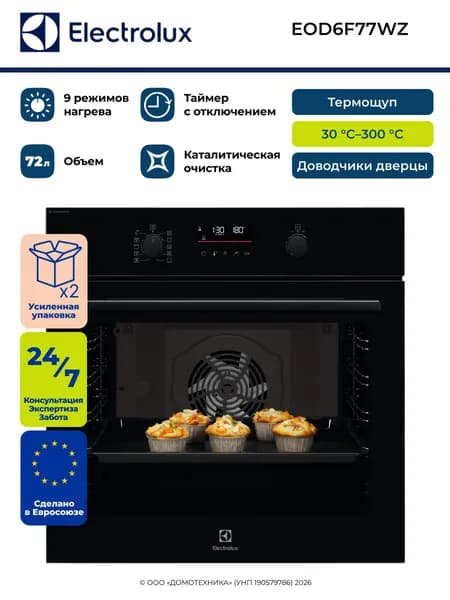 Духовой шкаф электрический встраиваемый ELECTROLUX EOD6F77WZ, Пар, Каталитическая очистка, Гриль, Конвекция, Таймер
