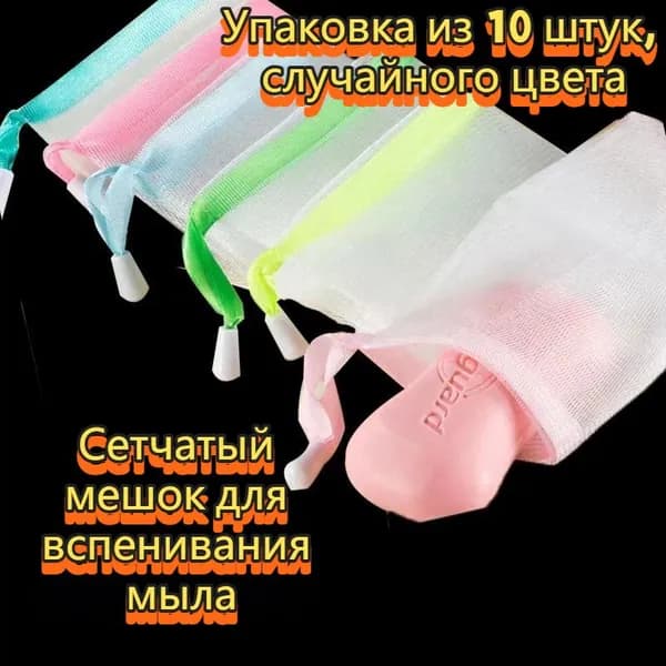 Сетка для пены с разноцветными лентами