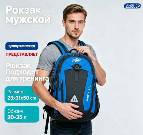 Рюкзак