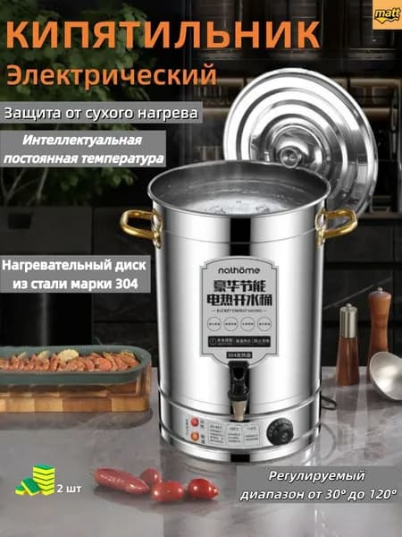 термопот электрический,40Л,нержавеющая сталь