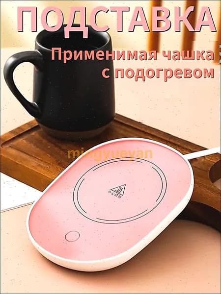 Подставка для подогрева кружек 16W с автоотключением, закалённое стекло