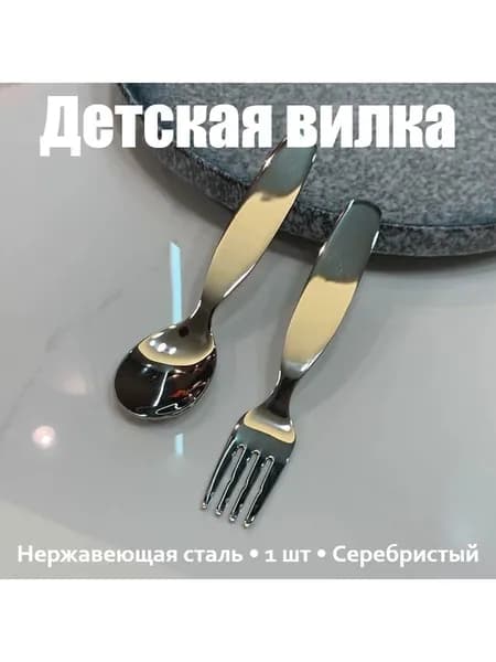 Детская вилка из нержавеющей стали, столовые приборы для малышей,вилка для фруктов, детская посуда, 1 шт