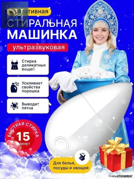 Мини стиральная машина, портативная ультразвуковая машинка для деликатной стирки