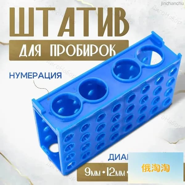Штатив для пробирок лабораторный универсальный с гнездами 9/12/18/29 мм - держатель для пробирок, колб, центрифужных стаканов