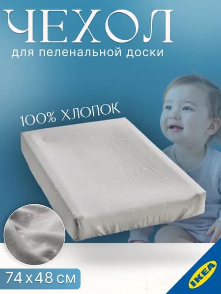 Чехол для пеленальной доски 74x48 см точечный/серый IKEA VADRA ВЭДРА