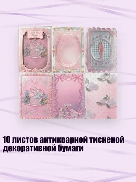 Бумага для творчества