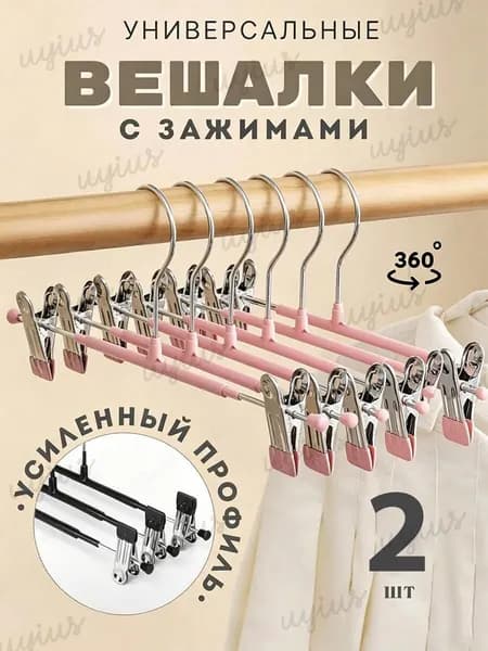 Вешалка плечики, 31 см, 2 шт
