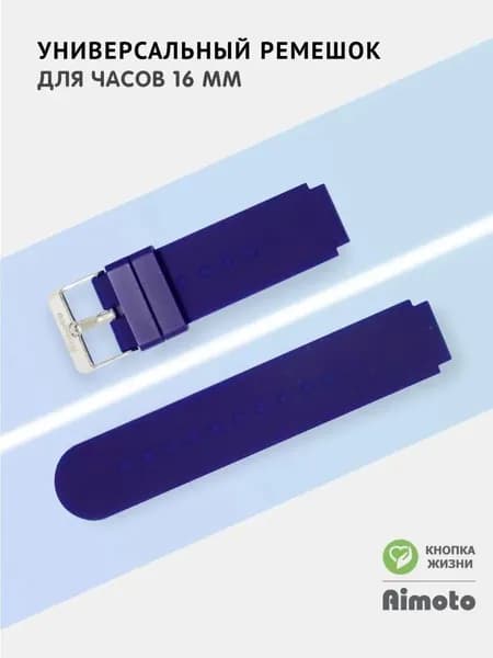 Универсальный ремешок для детских часов 16 мм Aimoto: Element, Kid, Kid Mini, PRO, INDIGO, IQ, Ocean 4G, Ocean V2. Синий