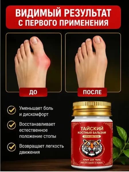 Китайская чудо мазь от вальгуса и косточки на ноге 55 г