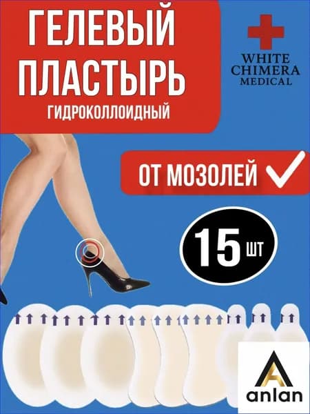 Гидроколлоидный гелевый пластырь от влажных и сухих мозолей 15 штук