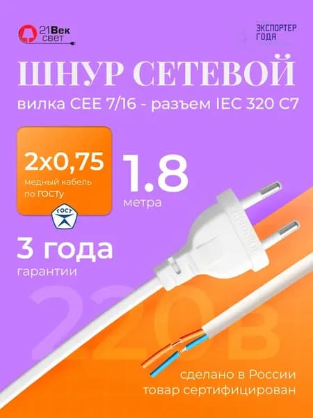 Сетевой кабель 1,8 метра белый