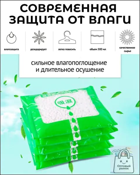 Поглотитель влаги осушитель воздуха влагопоглотитель подвесной, нейтрализатор запаха сырости в шкафу и авто, против плесени и влажности, абсорбент бытовой, автомобильный, набор из 5 штук