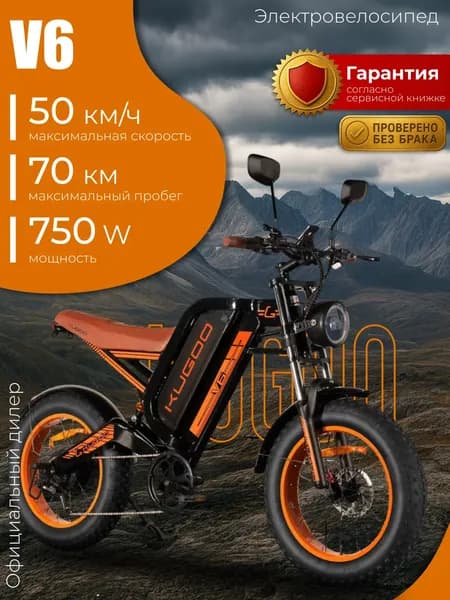 Электровелосипед Kugoo V6 2025года