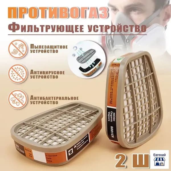 Фильтр для респиратора, маски, FFP1, 2 шт.