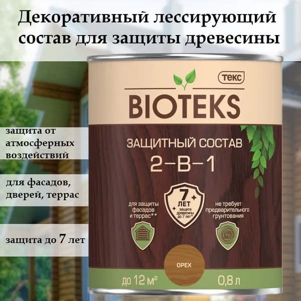 Биотекс защитный декоративный лессирующий состав для дерева 2 в 1 "Bioteks", для наружных работ, фасадов, террас, дверей, орех 0,8 л