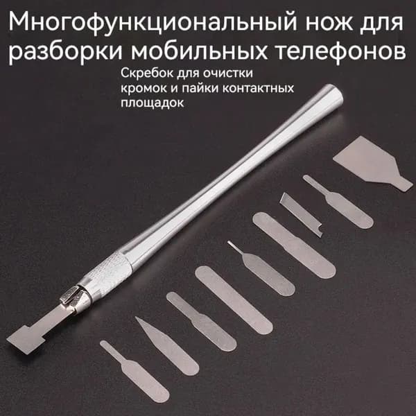 Набор скальпелей для BGA пайки и ремонта электроники, 10 лезвий для снятия чипов