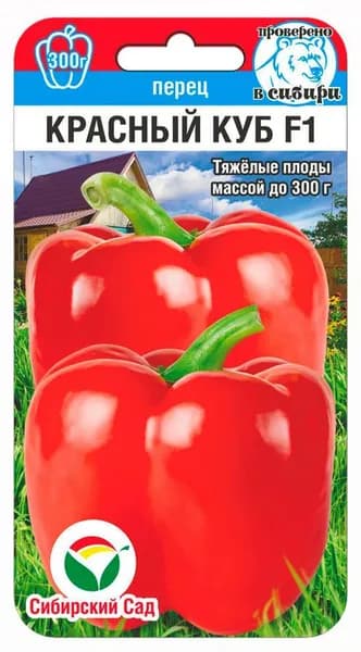 Перец КРАСНЫЙ КУБ 10шт (Сиб Сад)