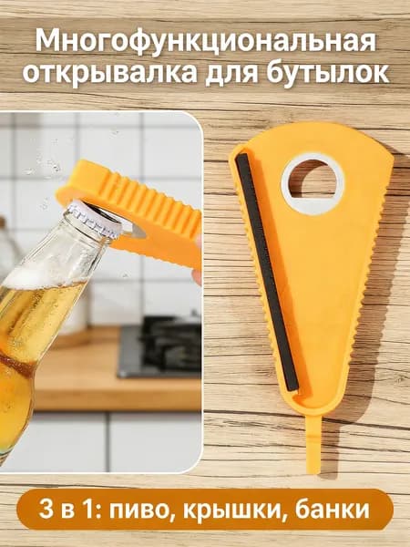 Открывалка, 19 см, 1 шт
