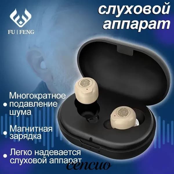 Усилитель слухового аппарата для пожилых людей и взрослых бинауральные умные слуховые аппараты, 2 функции шумоподавления с портативным голосовым зарядным устройством