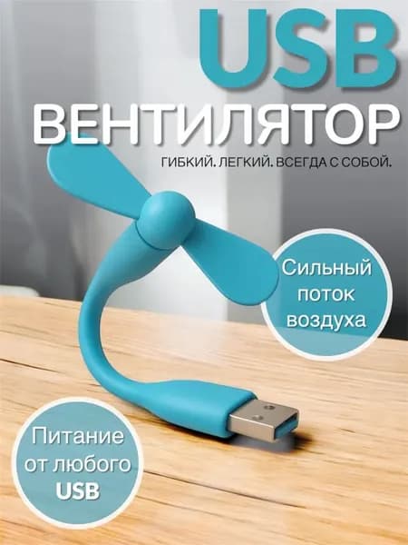 Портативный вентилятор P718835077806-60104-13, синий