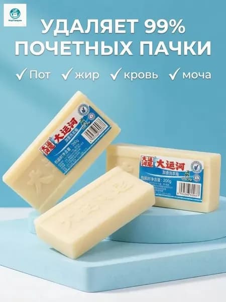 Мыло для стирки с растительными компонентами: Мощное удаление пятен, безопасно для детской одежды, шелка, шерсти и чувствительной кожи