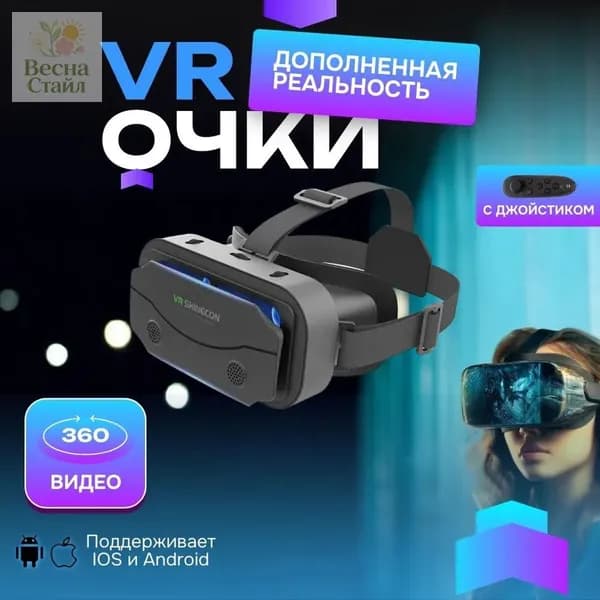 Виртуальные очки -G13 с пультом ДУ/ 3D устройство для просмотра фильмов и игр на телефоне