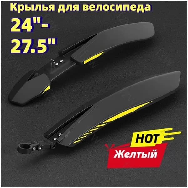 Крылья для велосипеда,Желтый,Подходит для передних и задних колес размером 24-27.5 дюймов