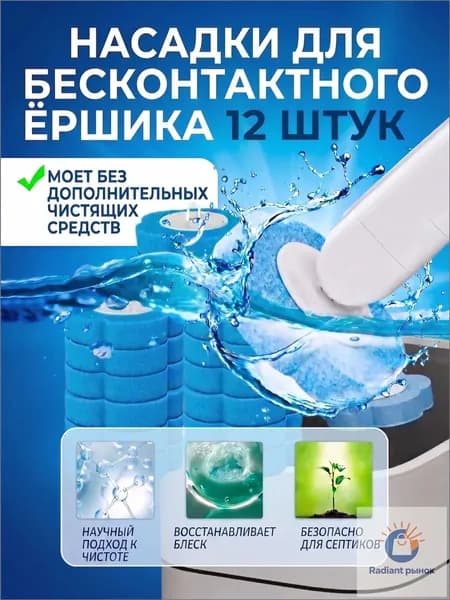 Насадка на ершик для унитаза "ершик", 12 шт