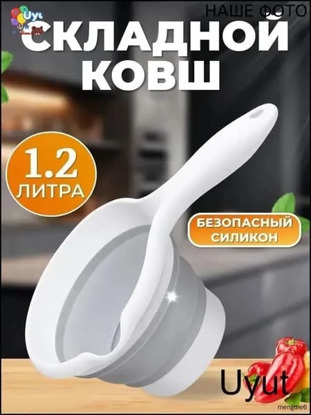 Ковш хозяйственный, силикон, 1.2 л, 1 шт