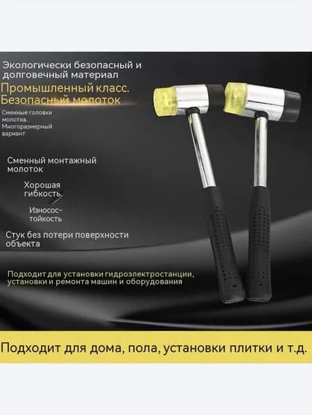 Киянка Универсальный