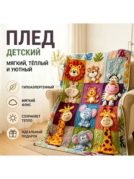 Плед плюшевый , Флис, 70 см х 100 см