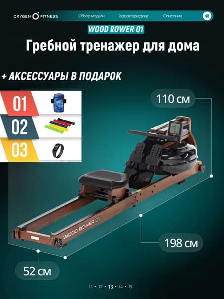 Складной гребной тренажер OXYGEN FITNESS WOOD ROWER Q1, 6 уровней нагрузки, для спины, ног и рук + аксессуары в подарок