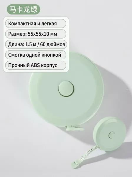 Рулетка измерительная, 1.5 м, ABS+PVC, круглая, 55 мм