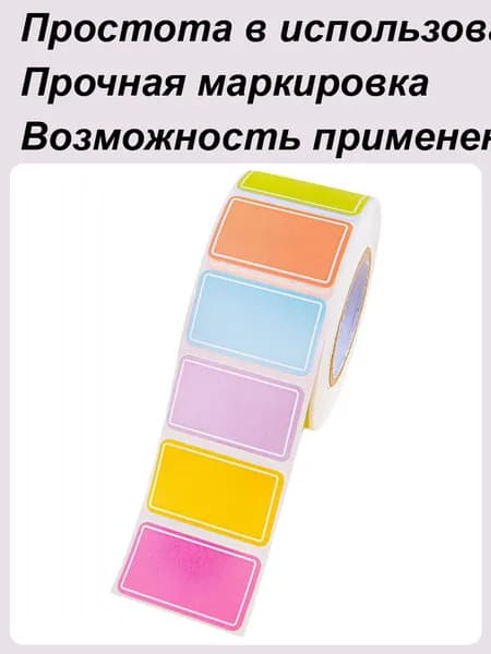 Этикетка для банок, бутылок, для контроля срока годности 1.5 x 2.5 см, 500 шт.