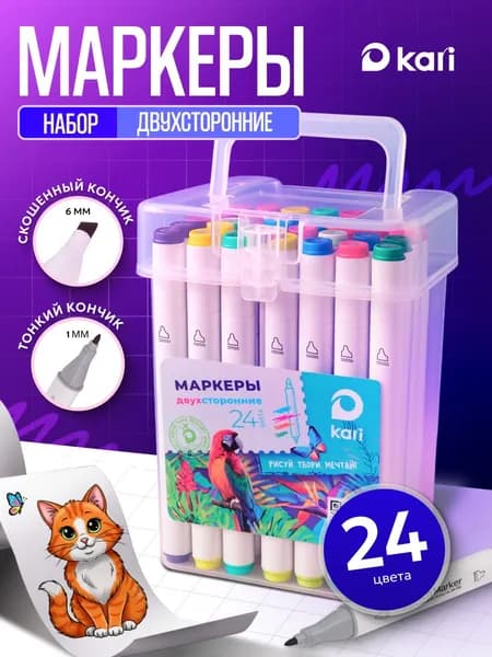 Набор двусторонних маркеров в органайзере, 24 цвета