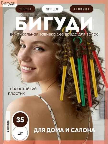 Бигуди, диаметр 5 мм, 35 шт