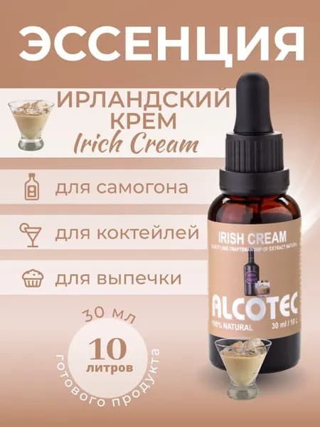 Эссенция Ирландский крем ароматизатор пищевой, для самогона, 30 мл