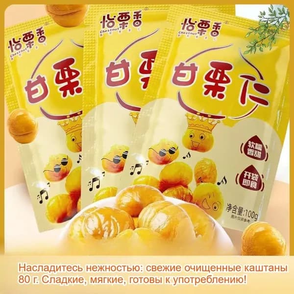 Каштаны очищенные готовые 80 г - нежные, сладкие, полезный перекус
