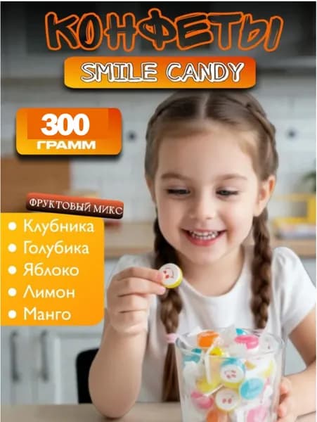 Конфеты леденцы Smile candy 300г