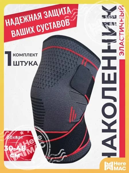 Наколенники для гимнастики