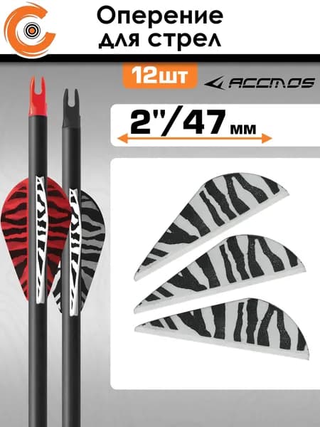 Оперение Tiger Parabol 2" (white) 12шт.