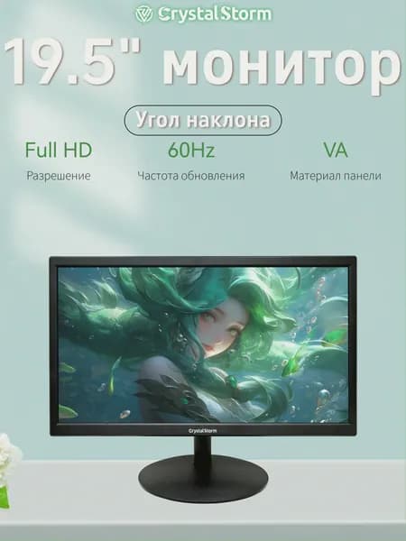 CrystalStorm 19.5" Монитор (C195KBKVH_30_01_9B3C1B26), VA, 1440x900 WXGA+, 60 Гц, черный матовый