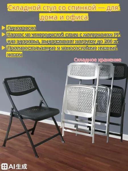 Складной стул