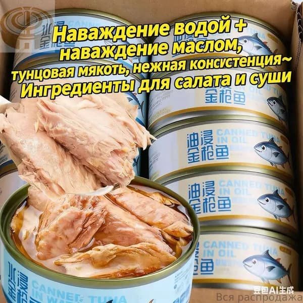 тунец в масле 100 г 2 банки Упаковка случайная