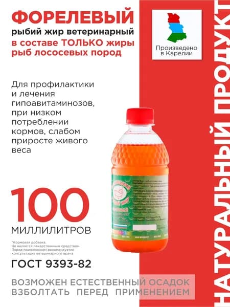 Олонецкий рыбий жир форелевый, ветеринарный, ГОСТ 9393-82, 100 мл
