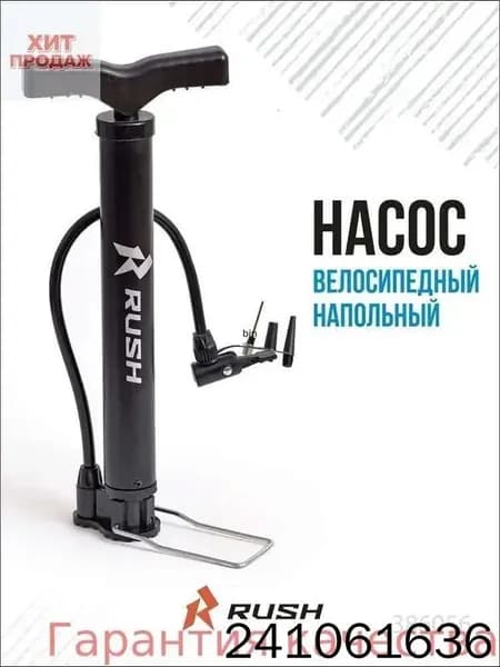 Насос ручной стальной велосипедный 35x300мм . Шланг велонасоса под ниппель