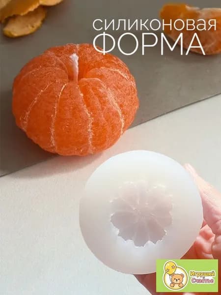 Силиконовая форма мини мандарин для свечей декора и шоколада